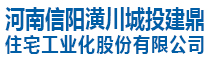 河南信陽潢川城投建鼎